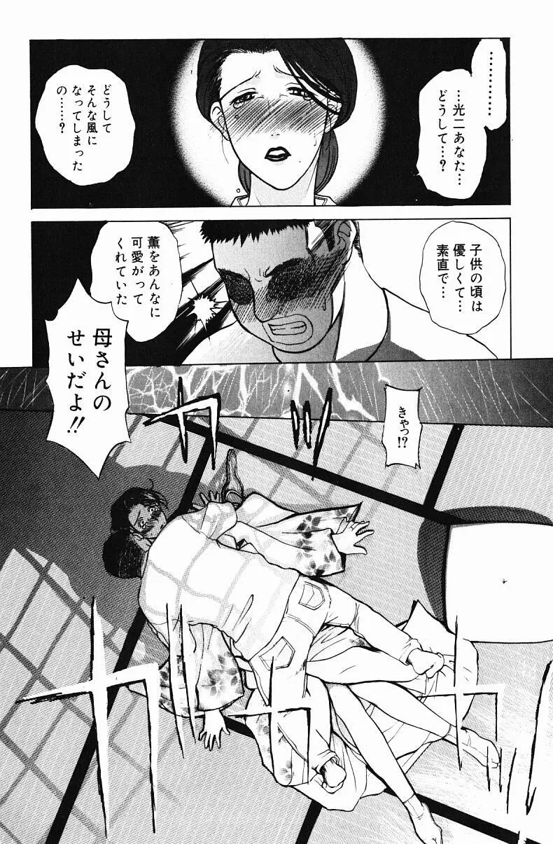 肉嫁 ～高柳家の人々～ Page.97