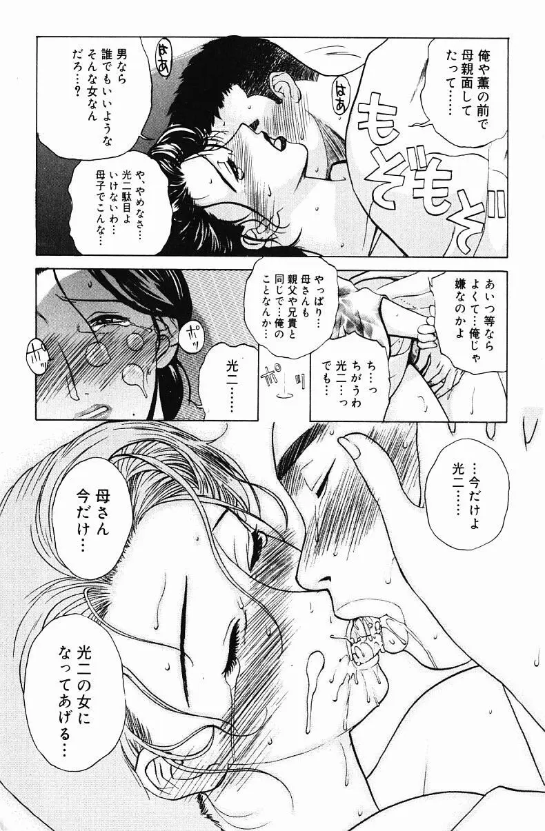 肉嫁 ～高柳家の人々～ Page.99