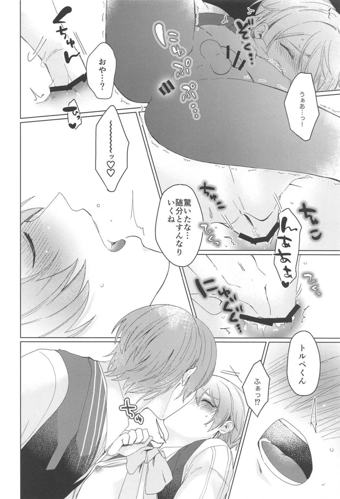 いやじゃないです もっとして Page.21