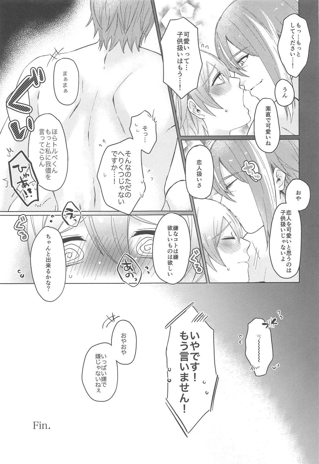 いやじゃないです もっとして Page.32