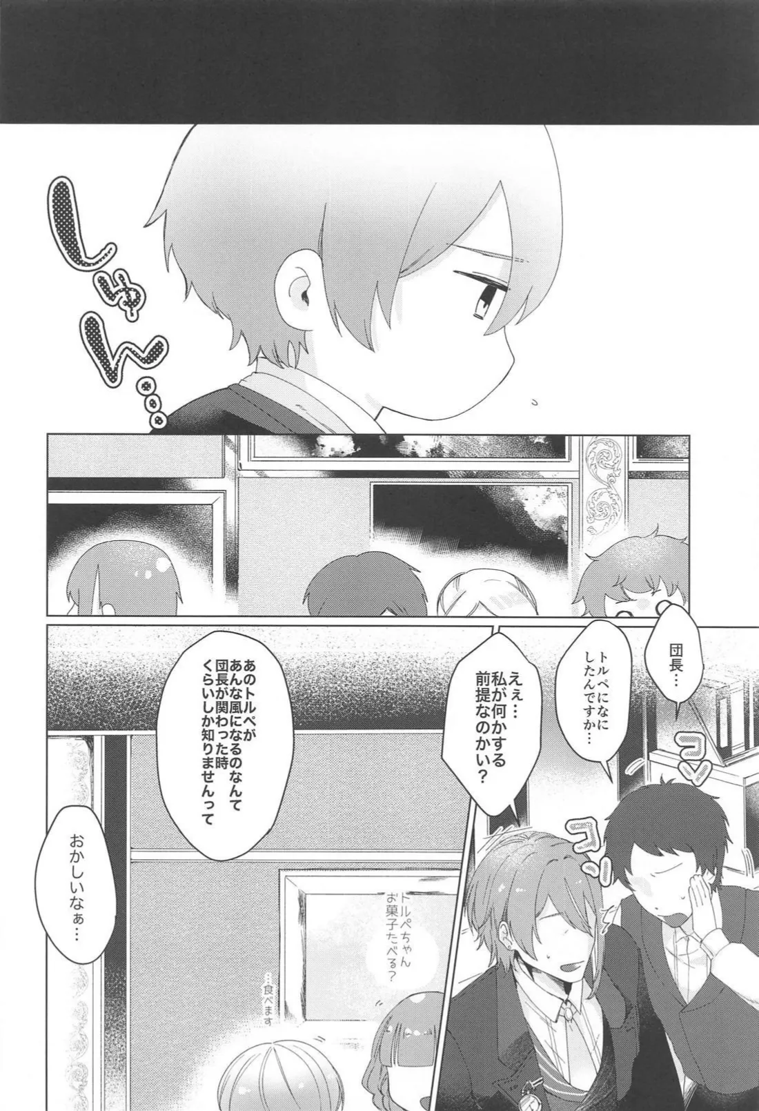 いやじゃないです もっとして Page.9