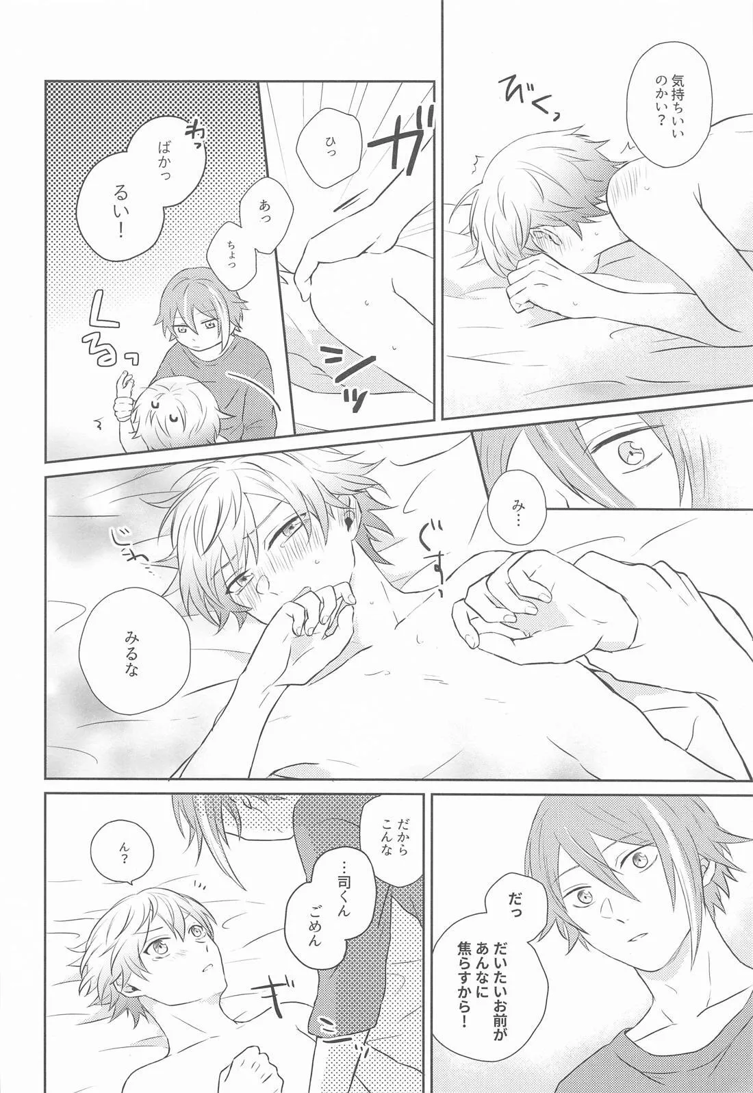 ハジメテのススメ! Page.33