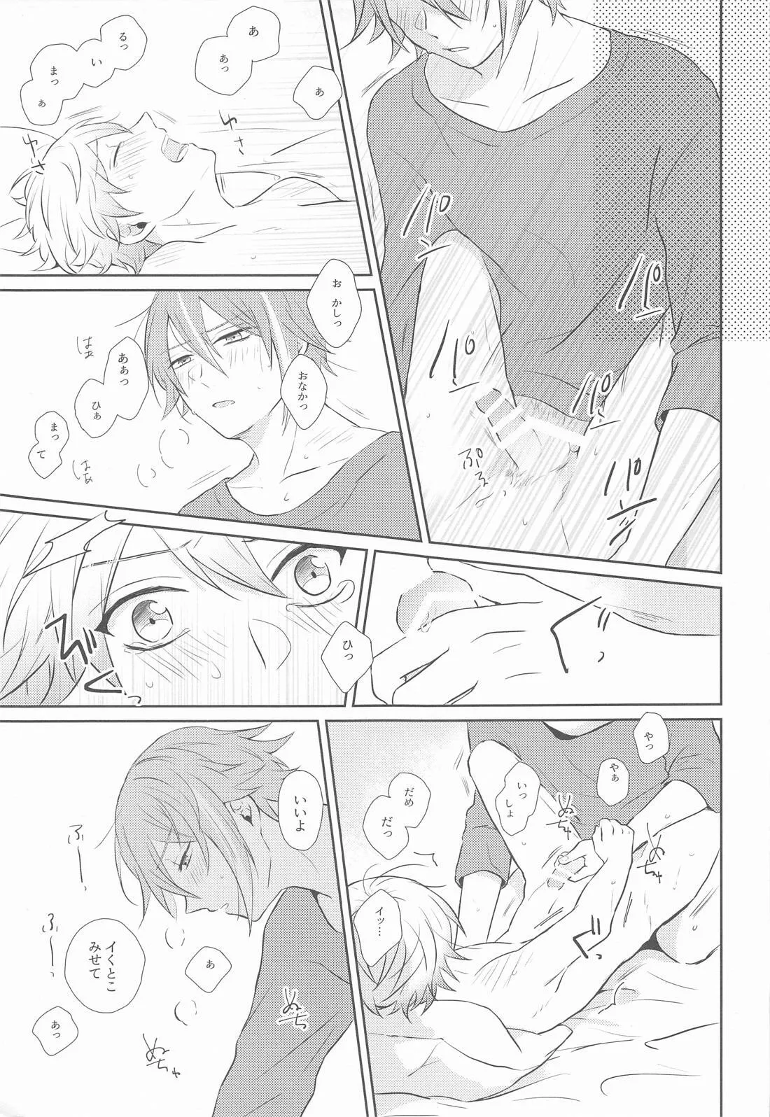 ハジメテのススメ! Page.34