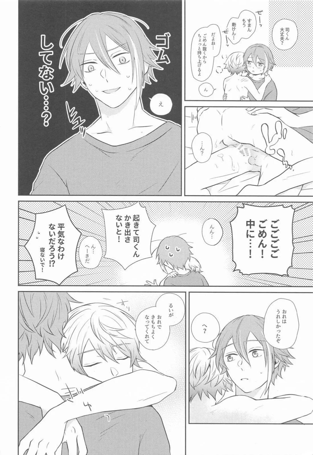 ハジメテのススメ! Page.39