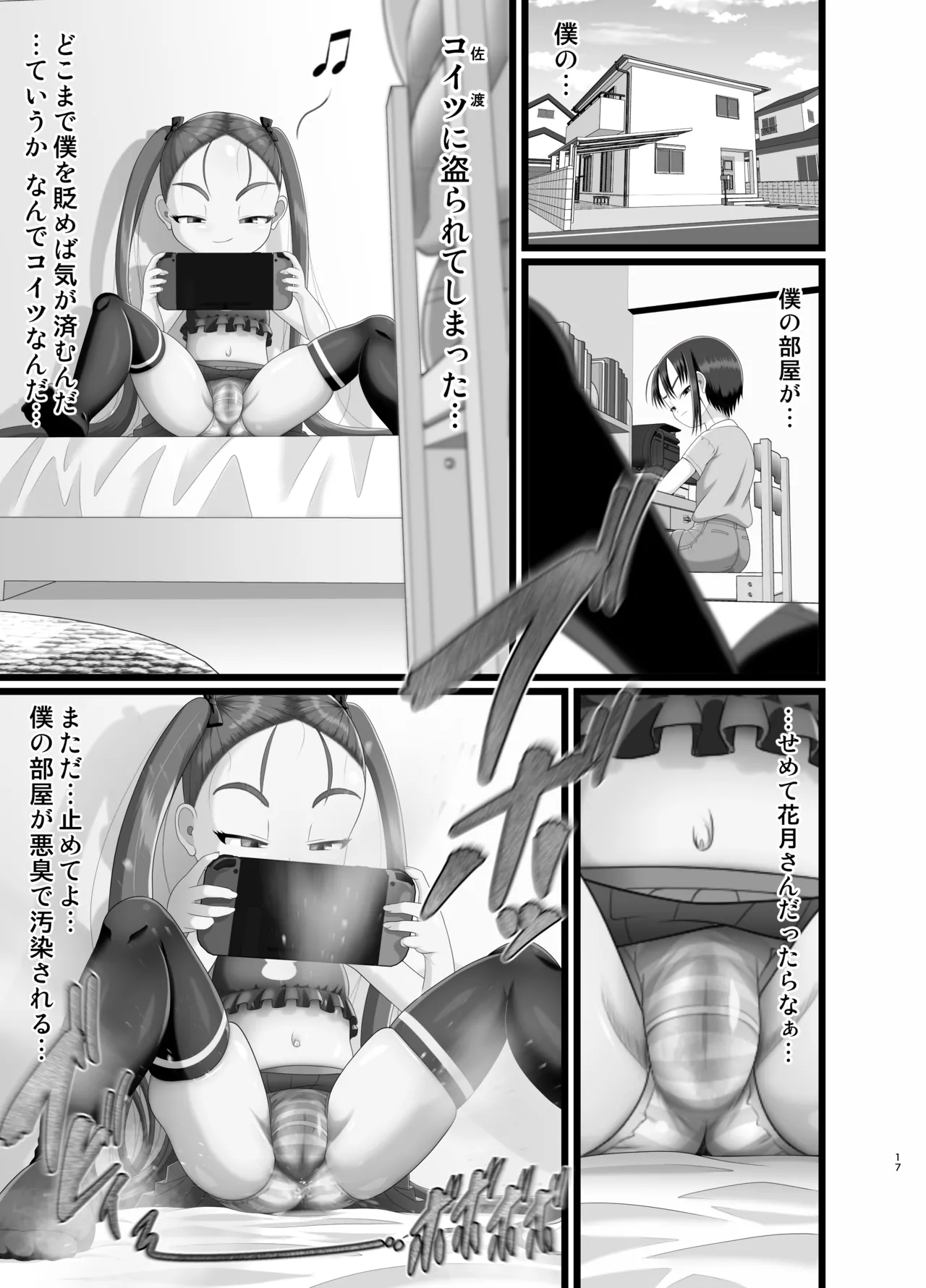 サニスタンド#5 Page.17