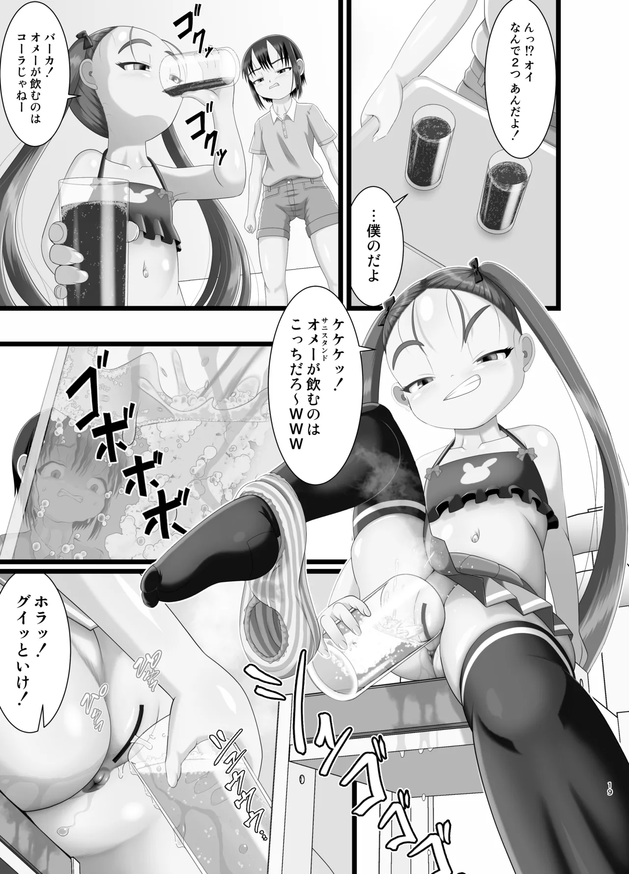 サニスタンド#5 Page.19