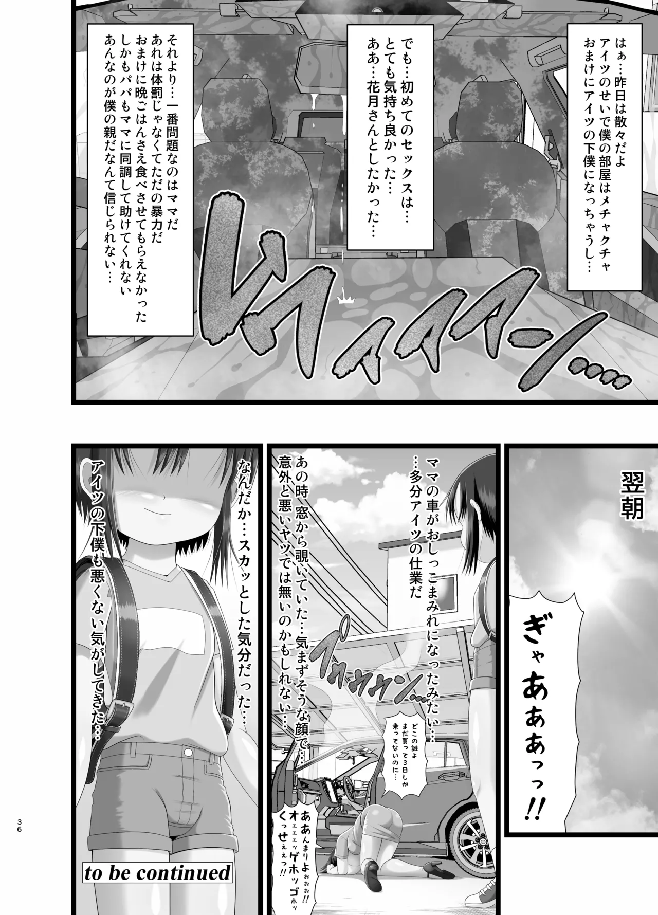 サニスタンド#5 Page.36