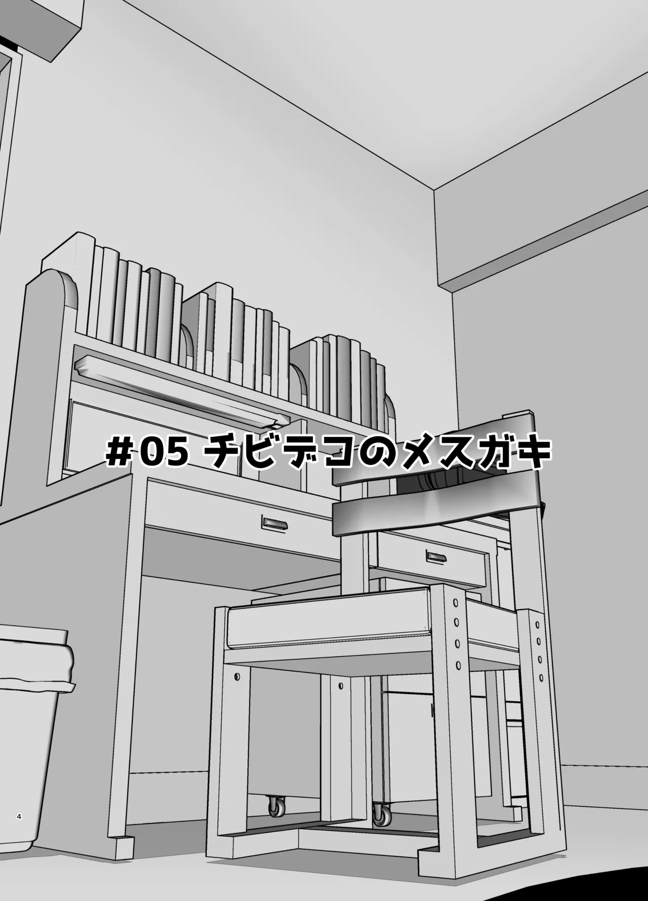 サニスタンド#5 Page.4
