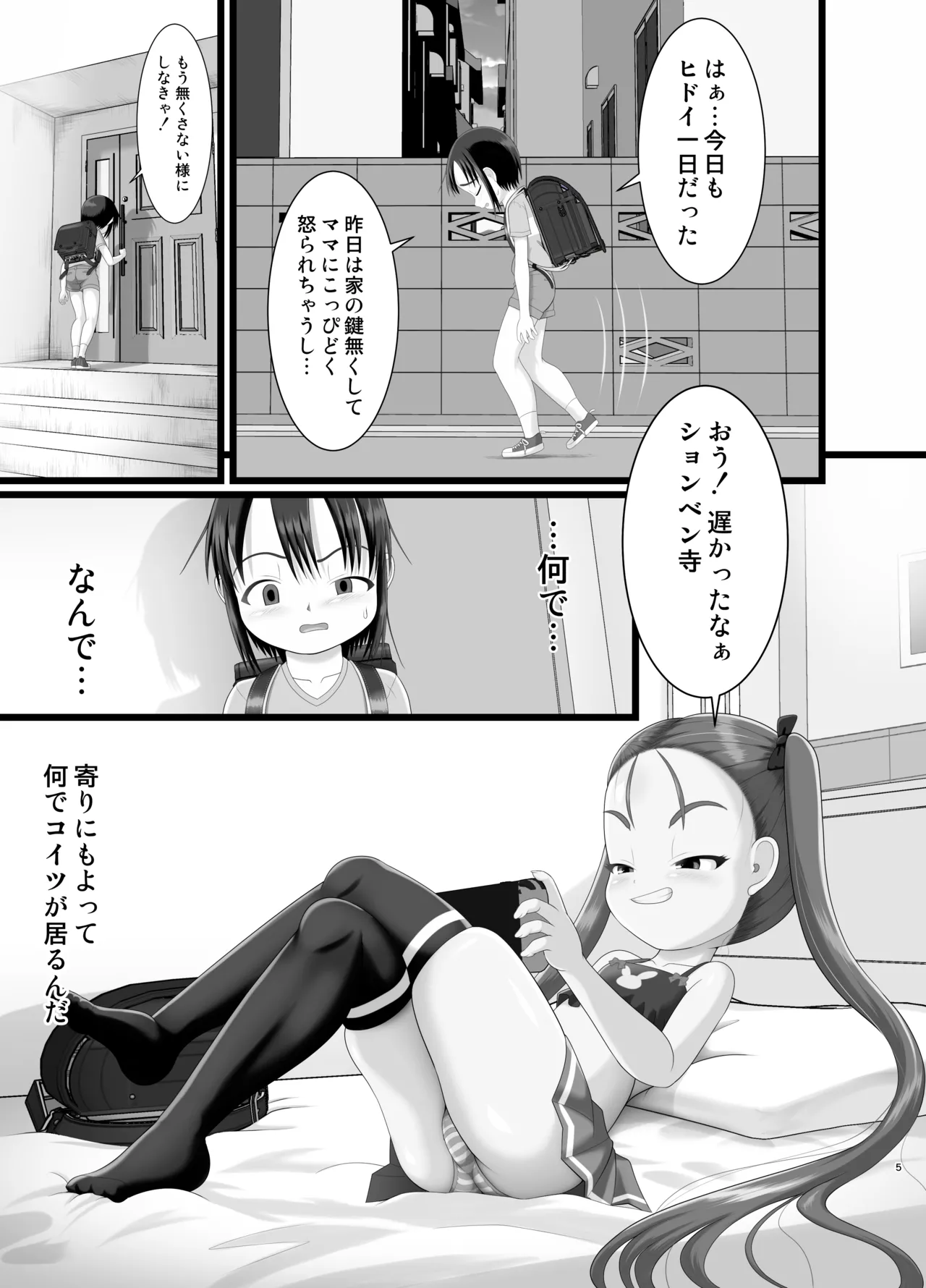 サニスタンド#5 Page.5