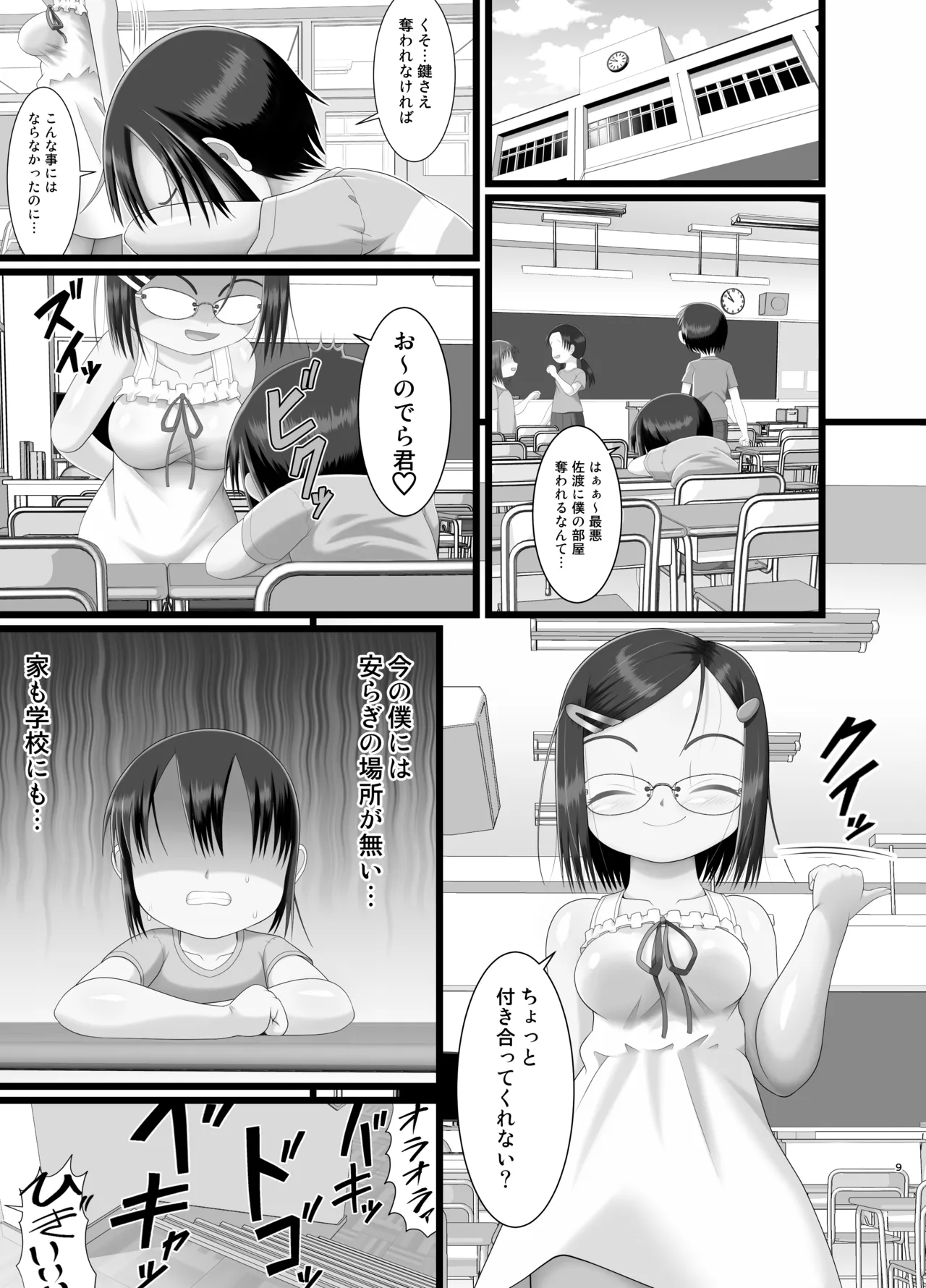 サニスタンド#5 Page.9
