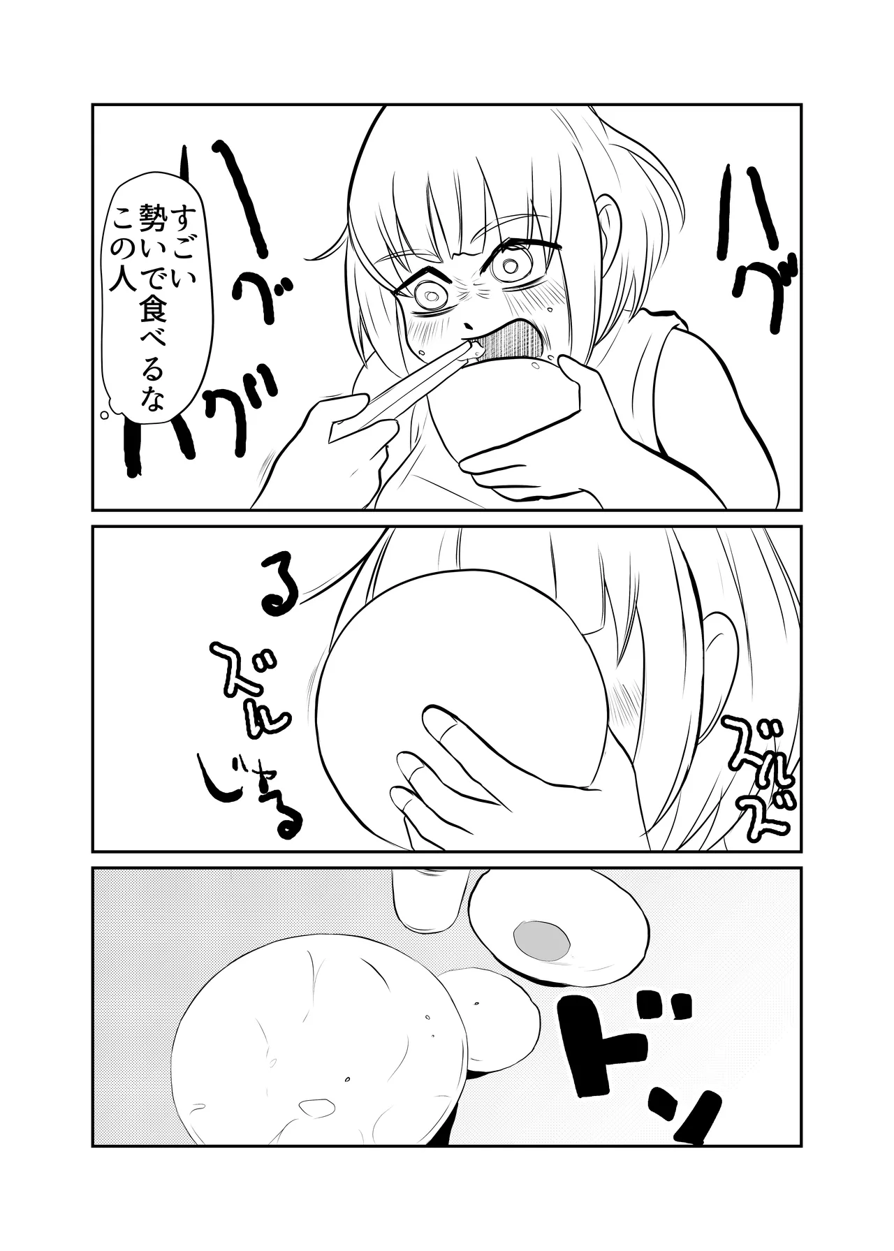 ドカ食いSEX大好き Page.24