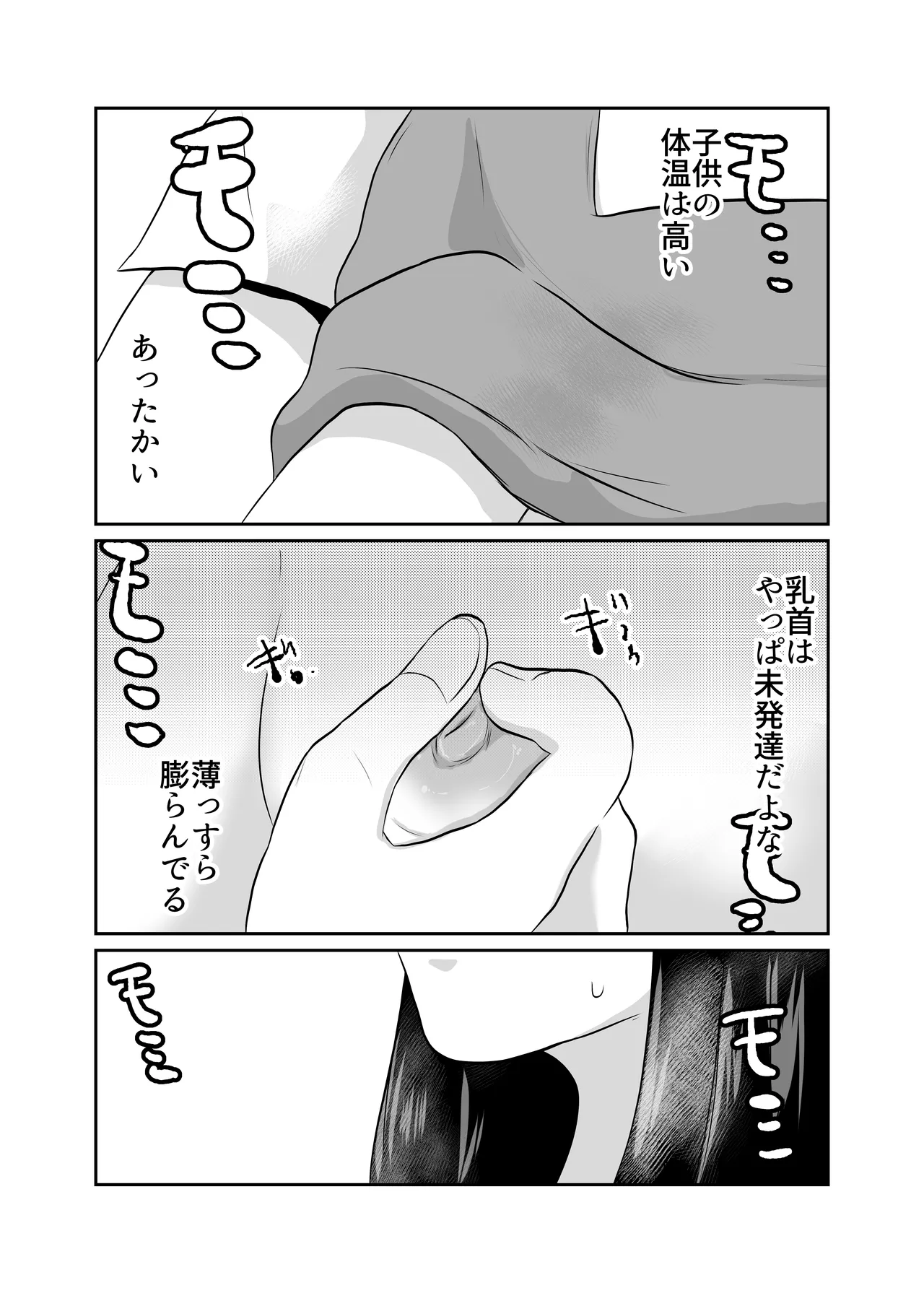 部屋に勝手に居座られて困ってる02 Page.16
