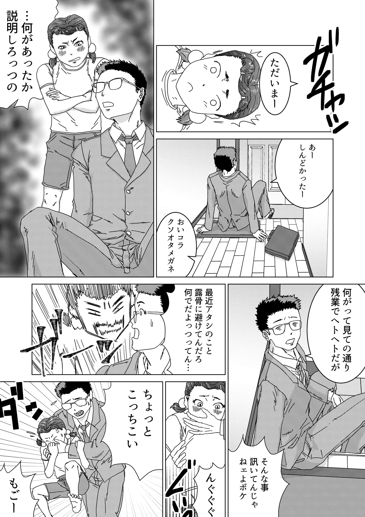 いもうとのパパ活をやめさせたらたいへんだ Page.13