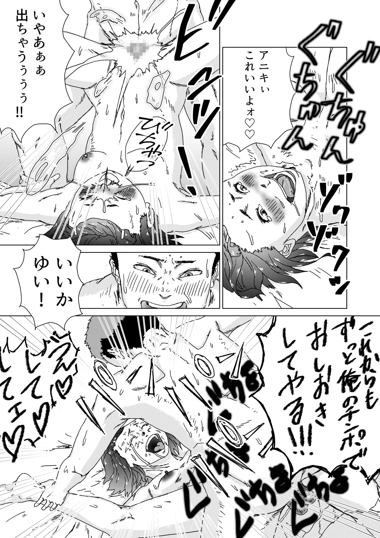 いもうとのパパ活をやめさせたらたいへんだ Page.31