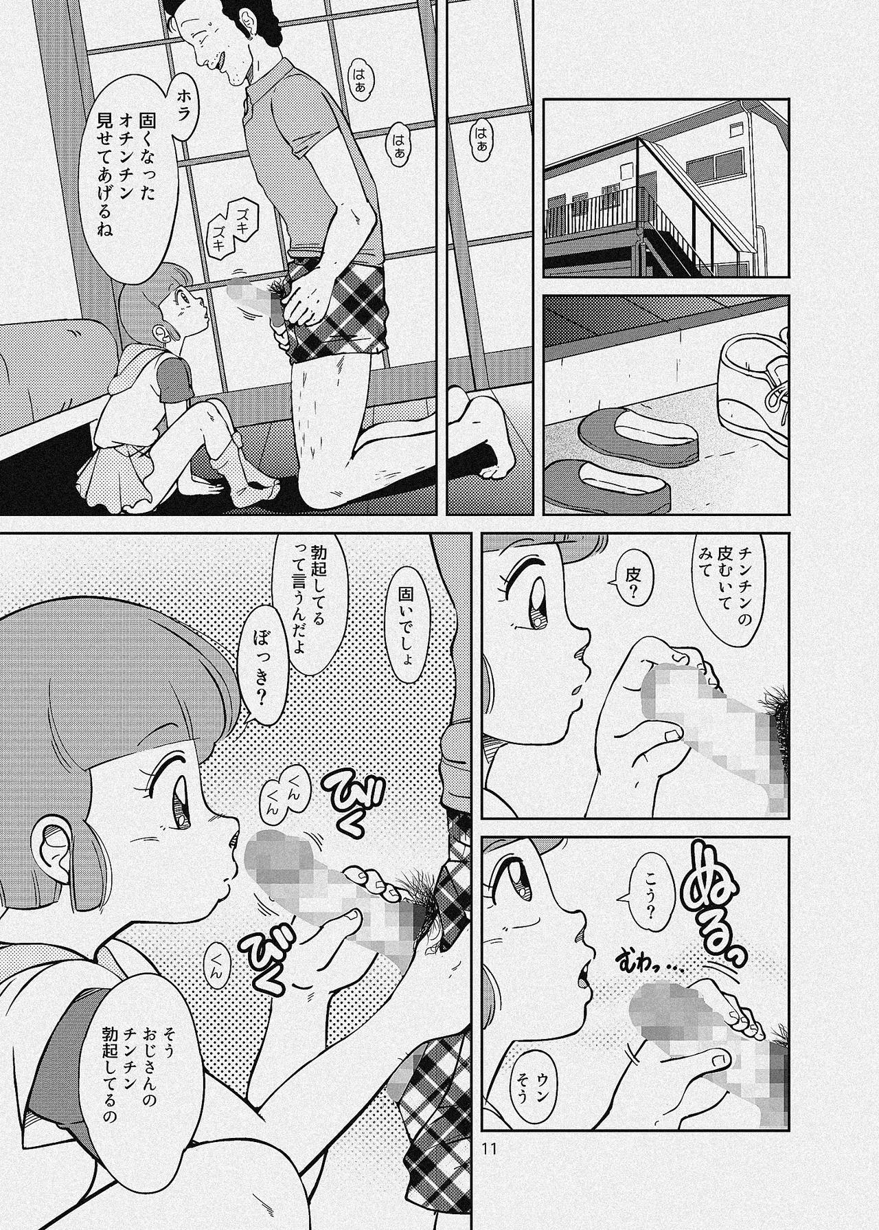 街角の魔法少女たち Page.47