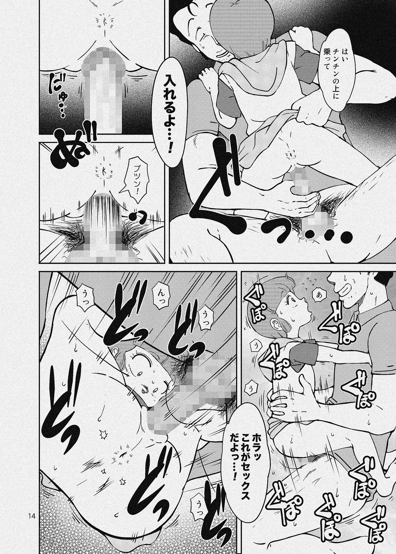 街角の魔法少女たち Page.50