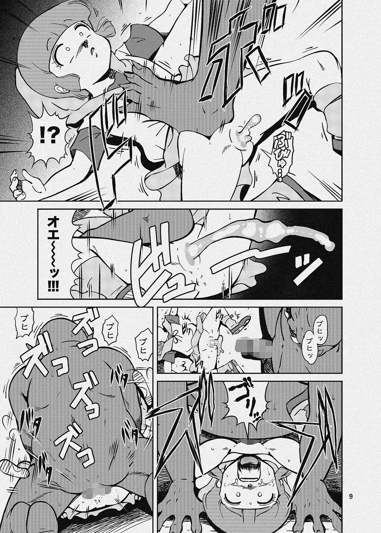 ぴ◯ろ魔法少女vs妖怪軍団大魔境 Page.41