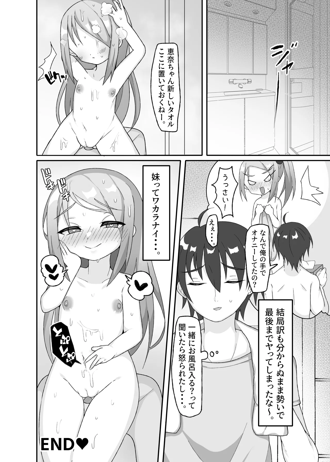 いもうとごころはわからない Page.15