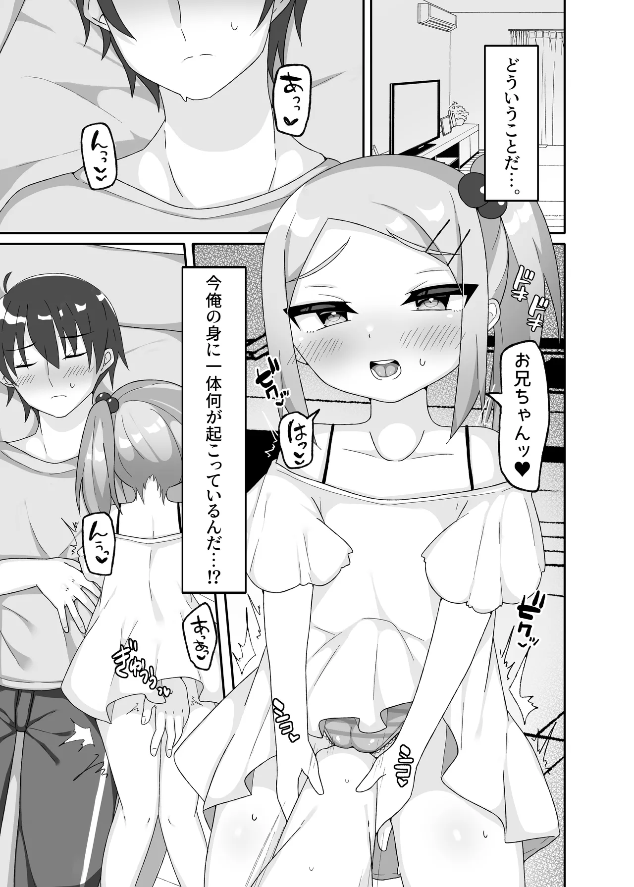 いもうとごころはわからない Page.2