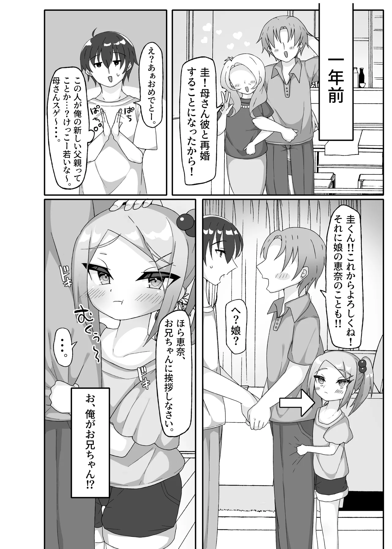 いもうとごころはわからない Page.3