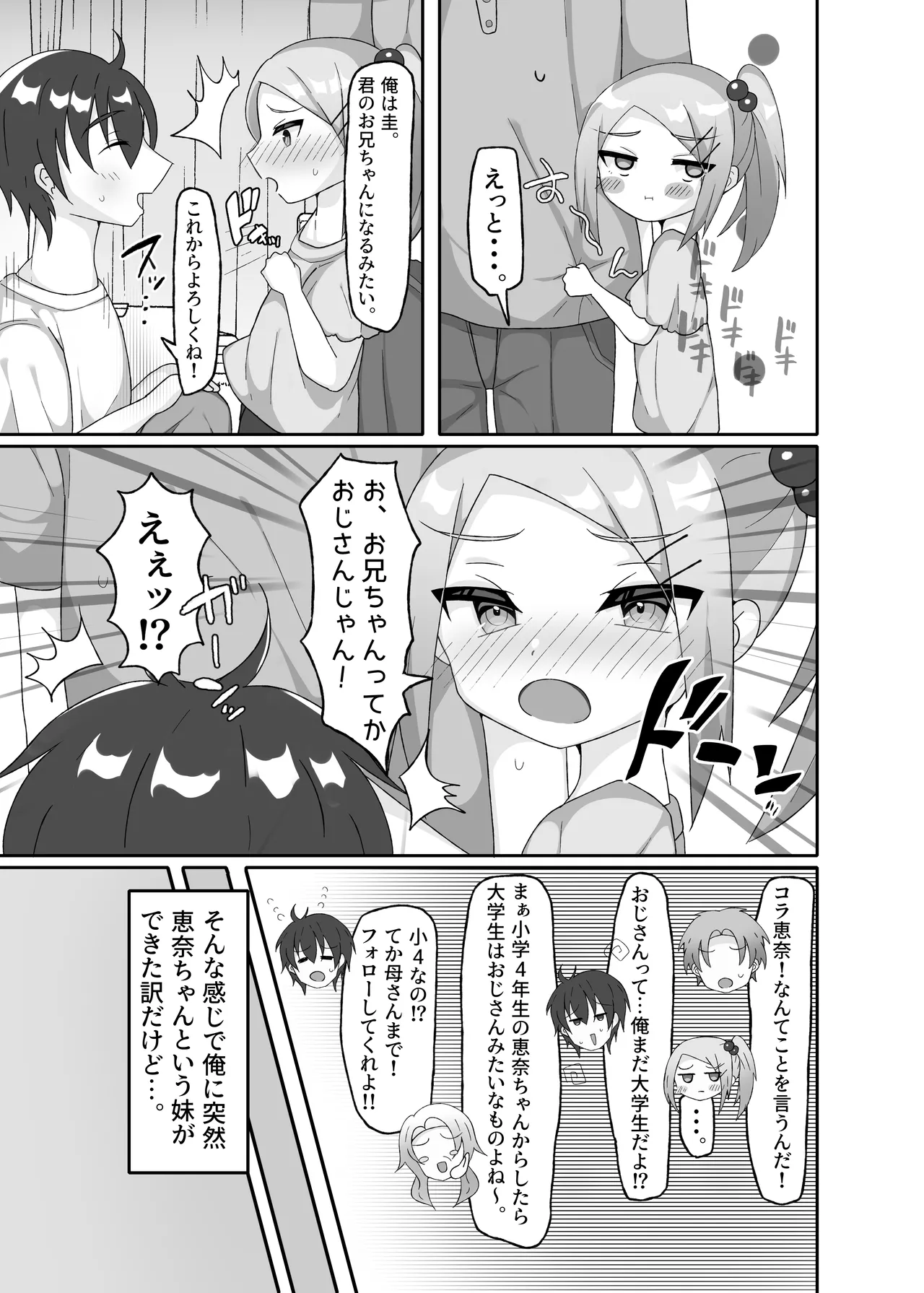 いもうとごころはわからない Page.4