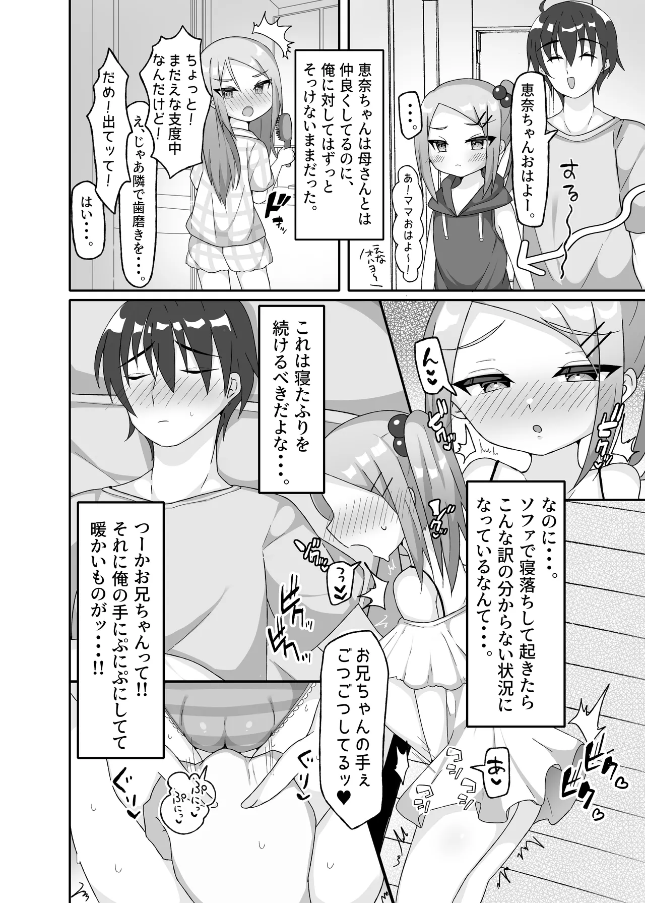 いもうとごころはわからない Page.5