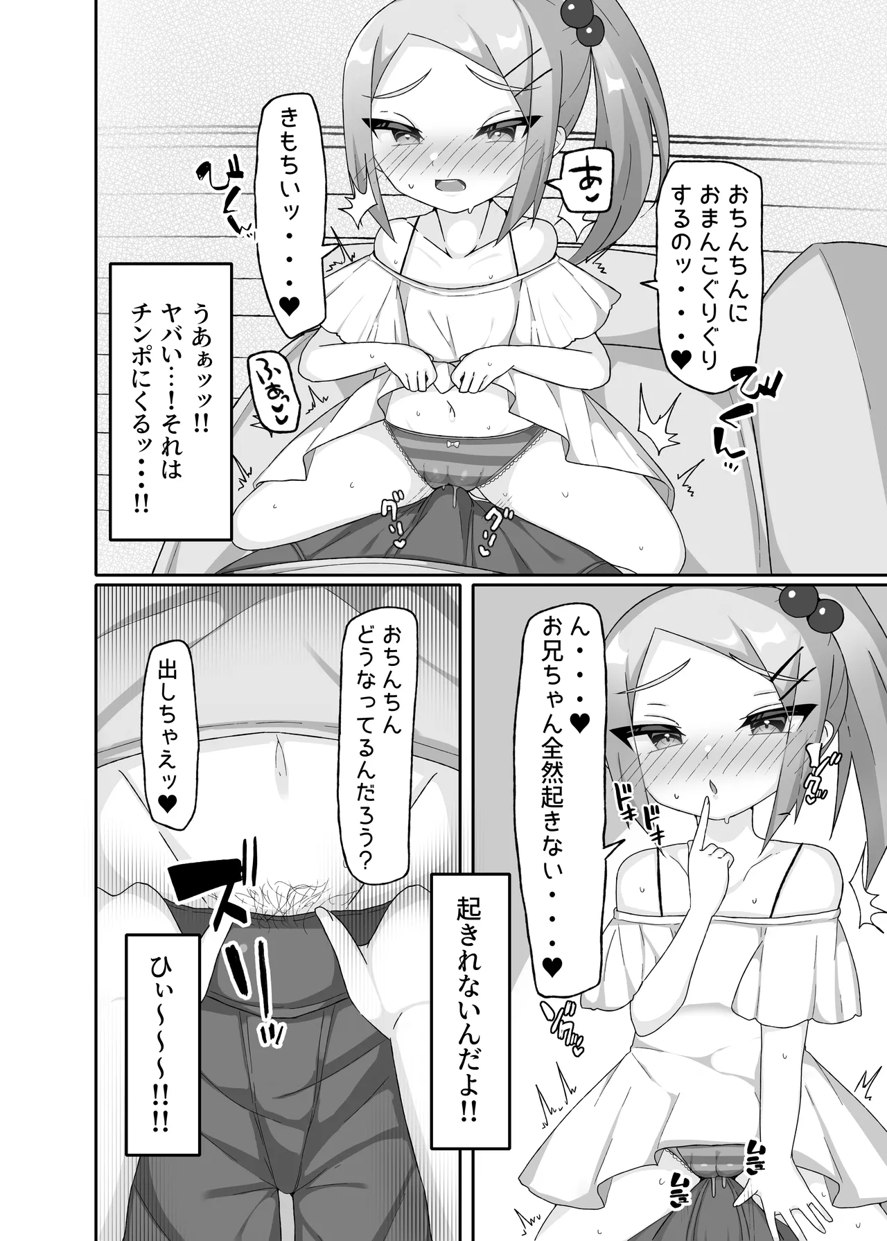 いもうとごころはわからない Page.7