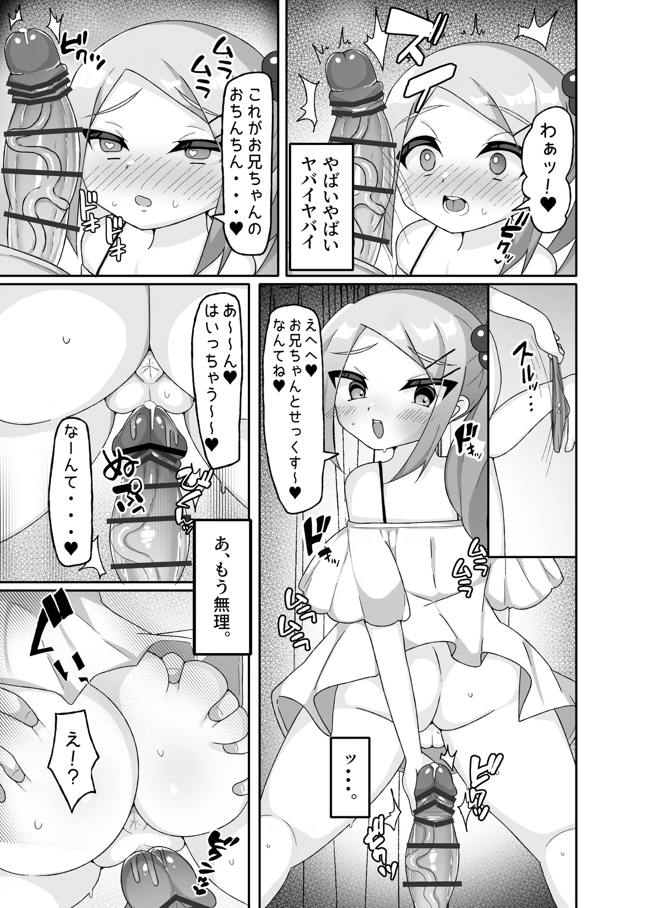 いもうとごころはわからない Page.8