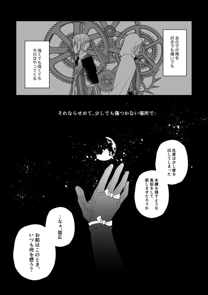 座礁 Page.18