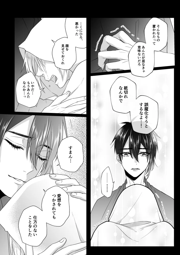 座礁 Page.24