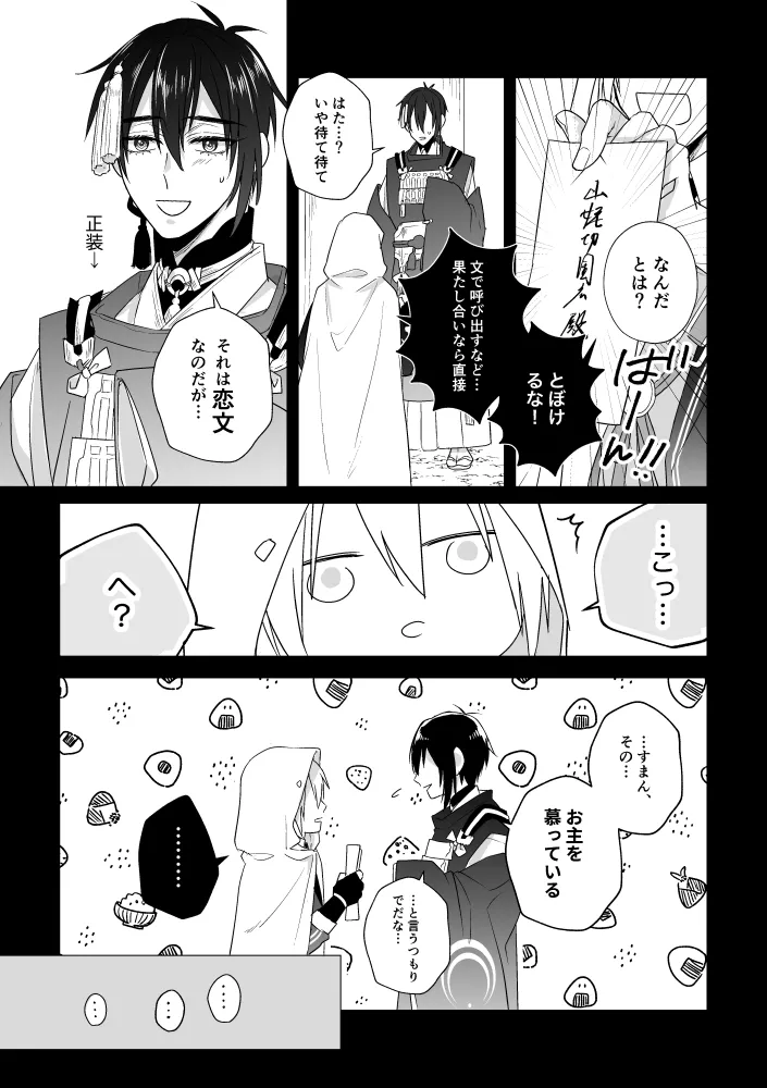 座礁 Page.7