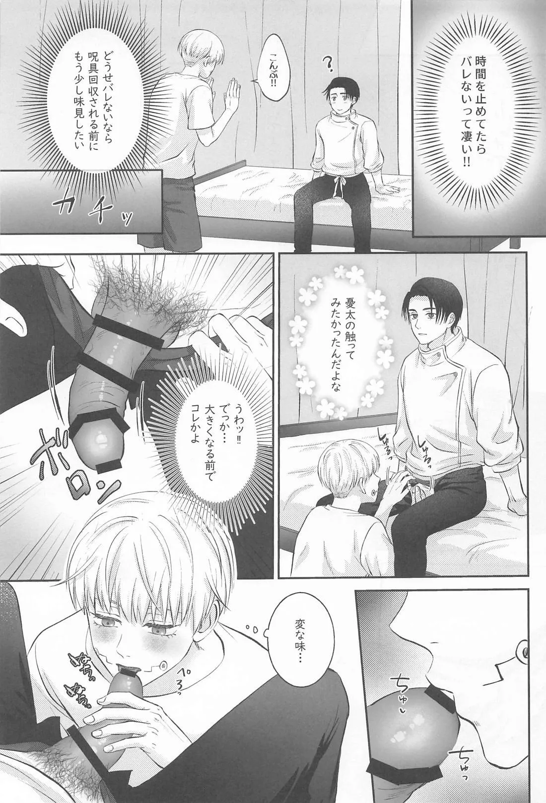 Zip My Lip Page.10