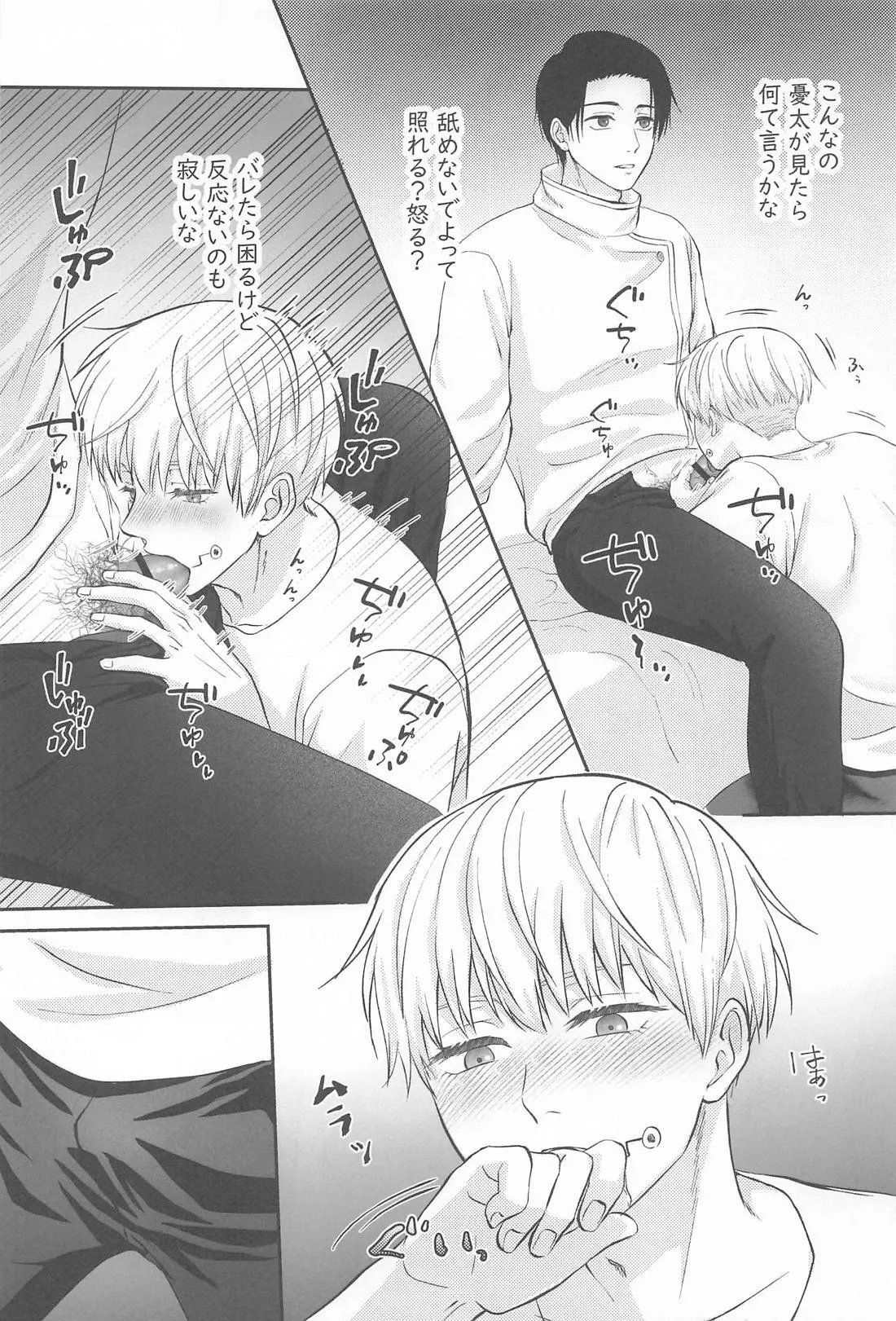 Zip My Lip Page.11