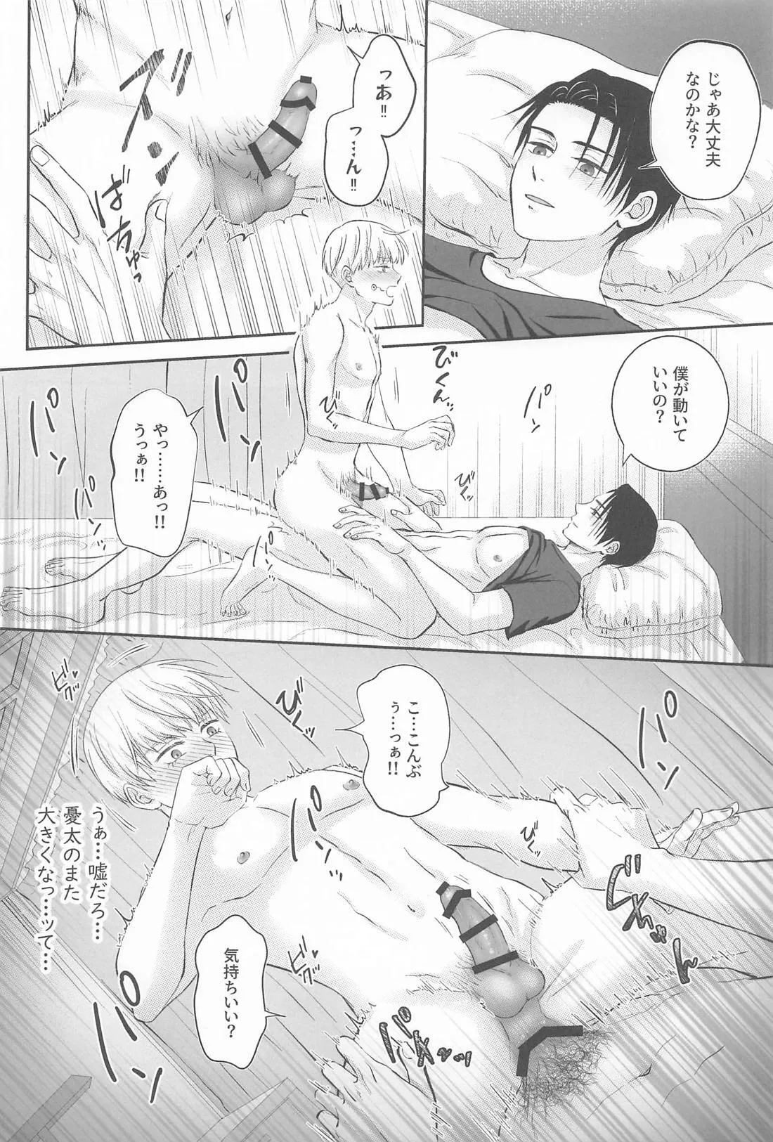 Zip My Lip Page.21