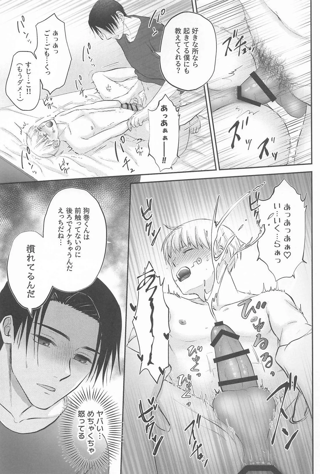 Zip My Lip Page.24