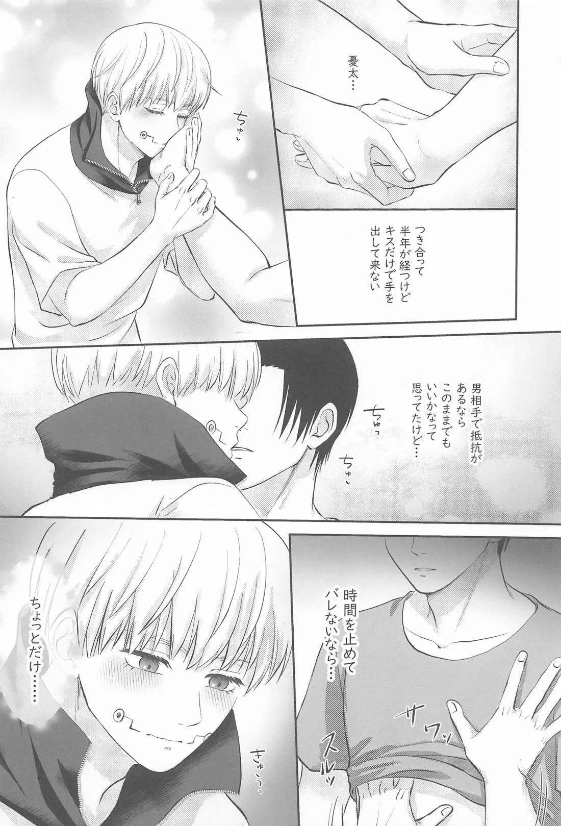 Zip My Lip Page.7