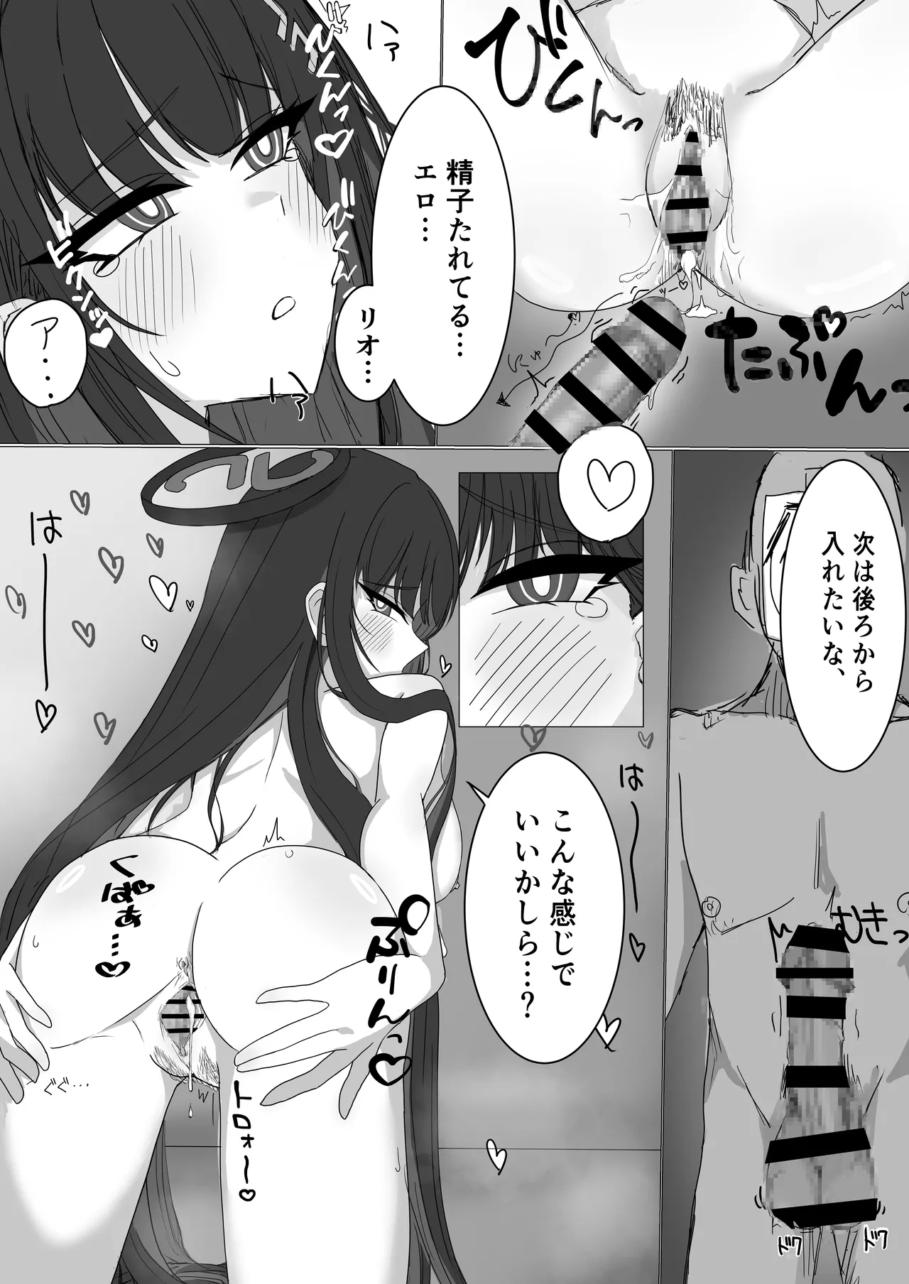 「調月リオの合理的な解」〜積極的なリオとイチャイチャする話〜 Page.18
