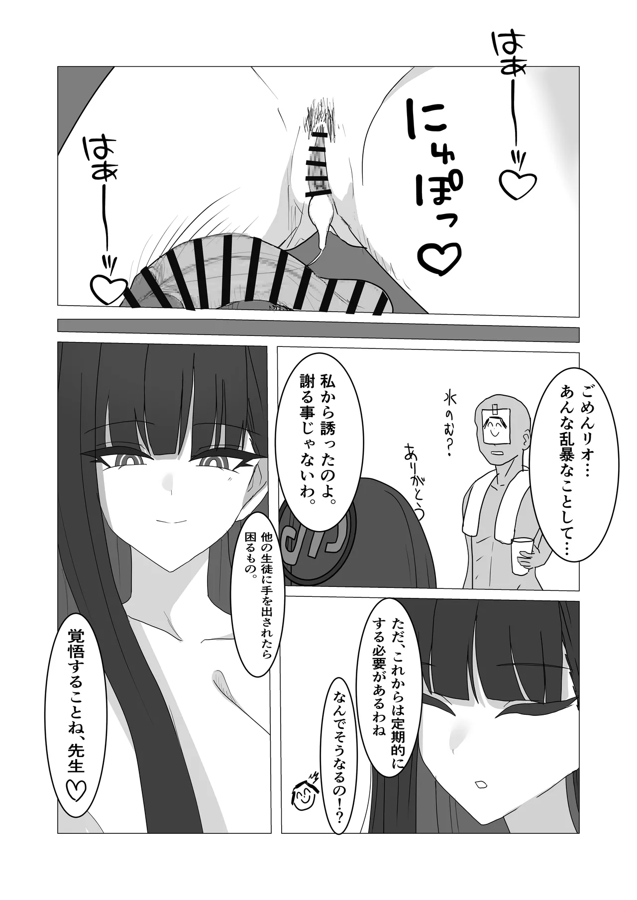 「調月リオの合理的な解」〜積極的なリオとイチャイチャする話〜 Page.23