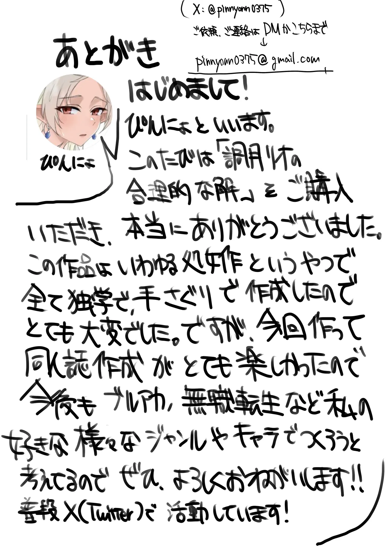 「調月リオの合理的な解」〜積極的なリオとイチャイチャする話〜 Page.25