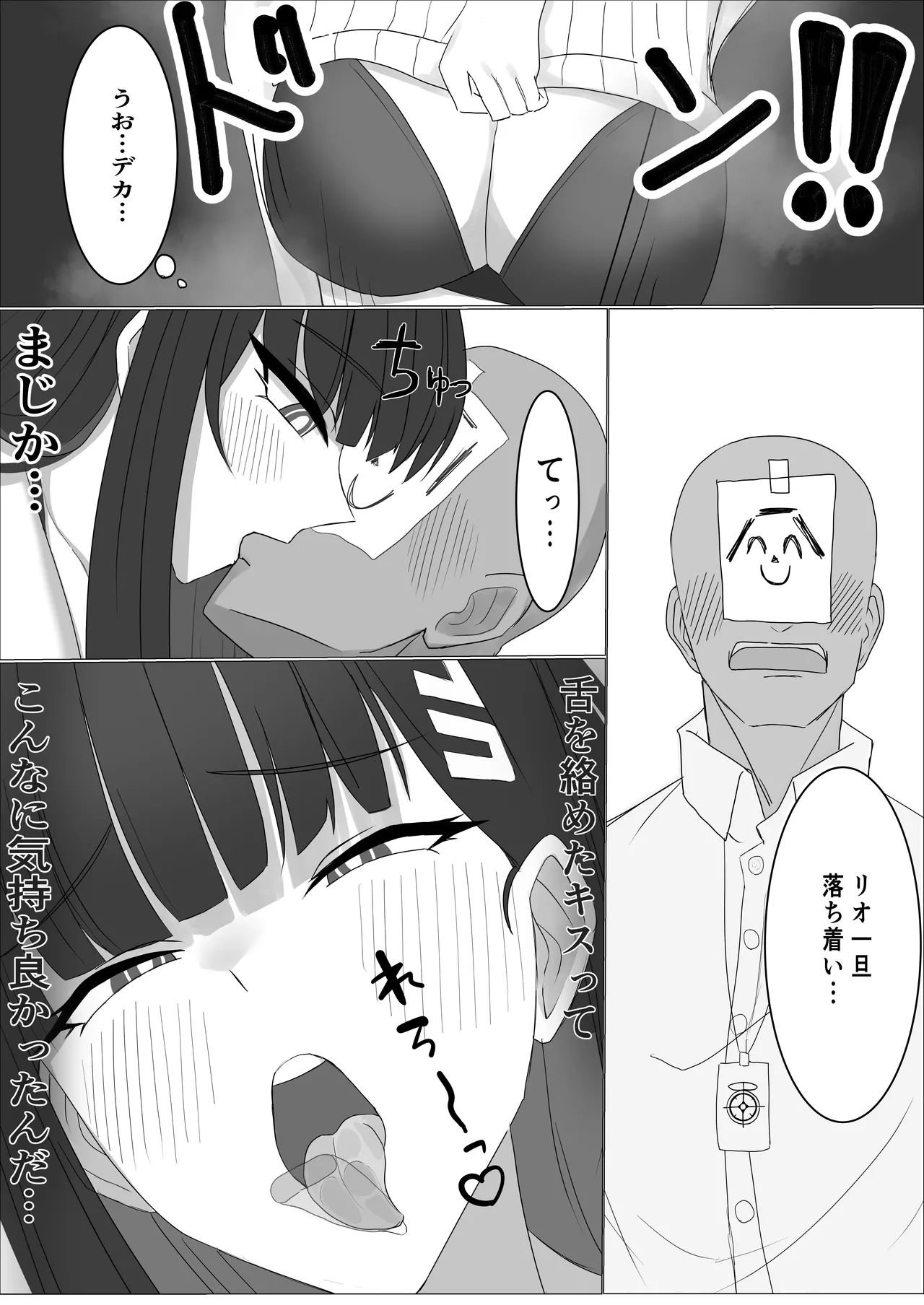 「調月リオの合理的な解」〜積極的なリオとイチャイチャする話〜 Page.9