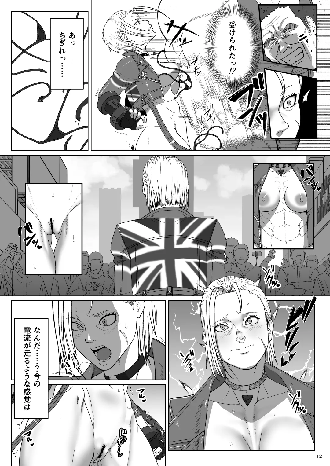 ワールドストリーキングツアー Page.11