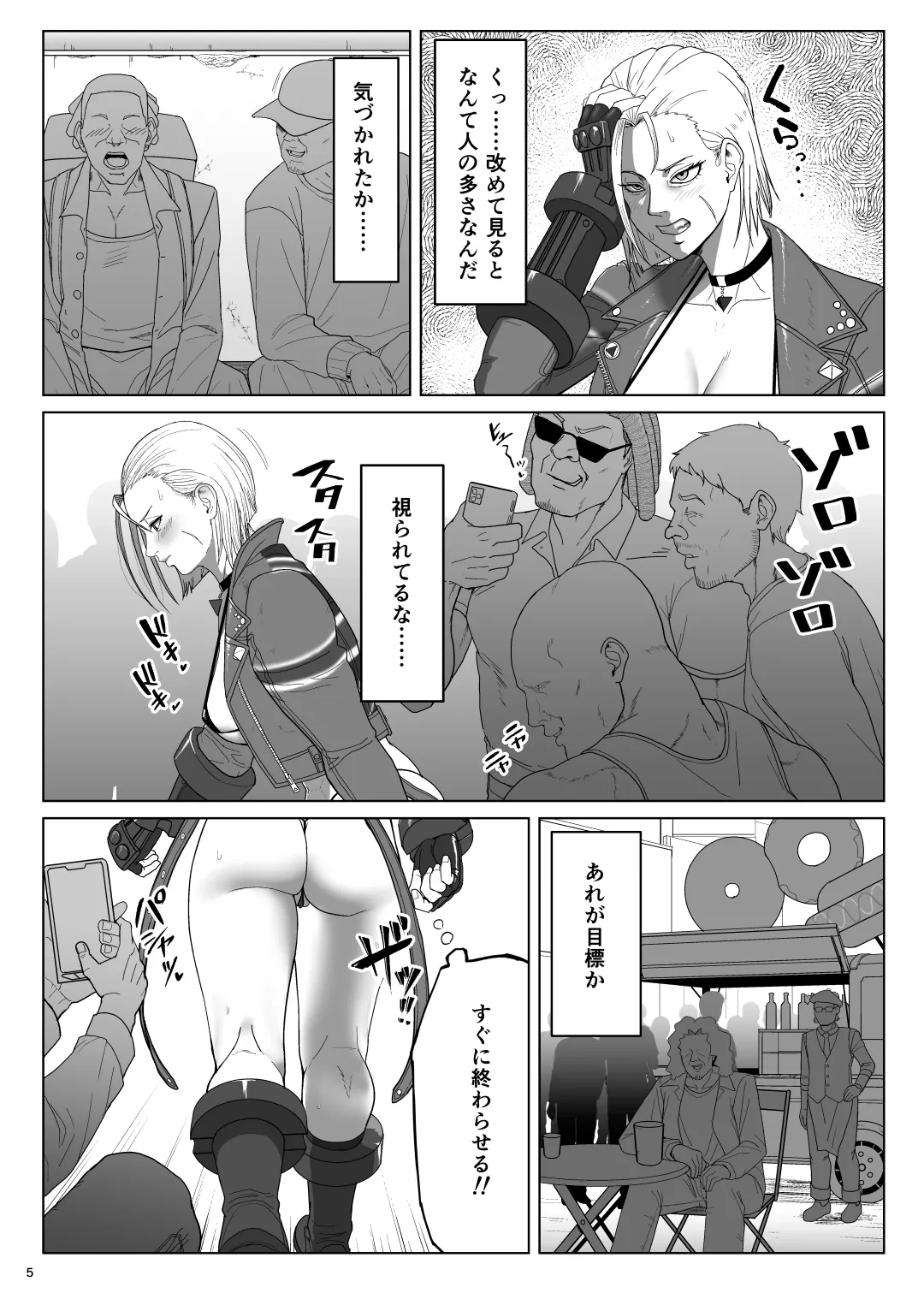 ワールドストリーキングツアー Page.4