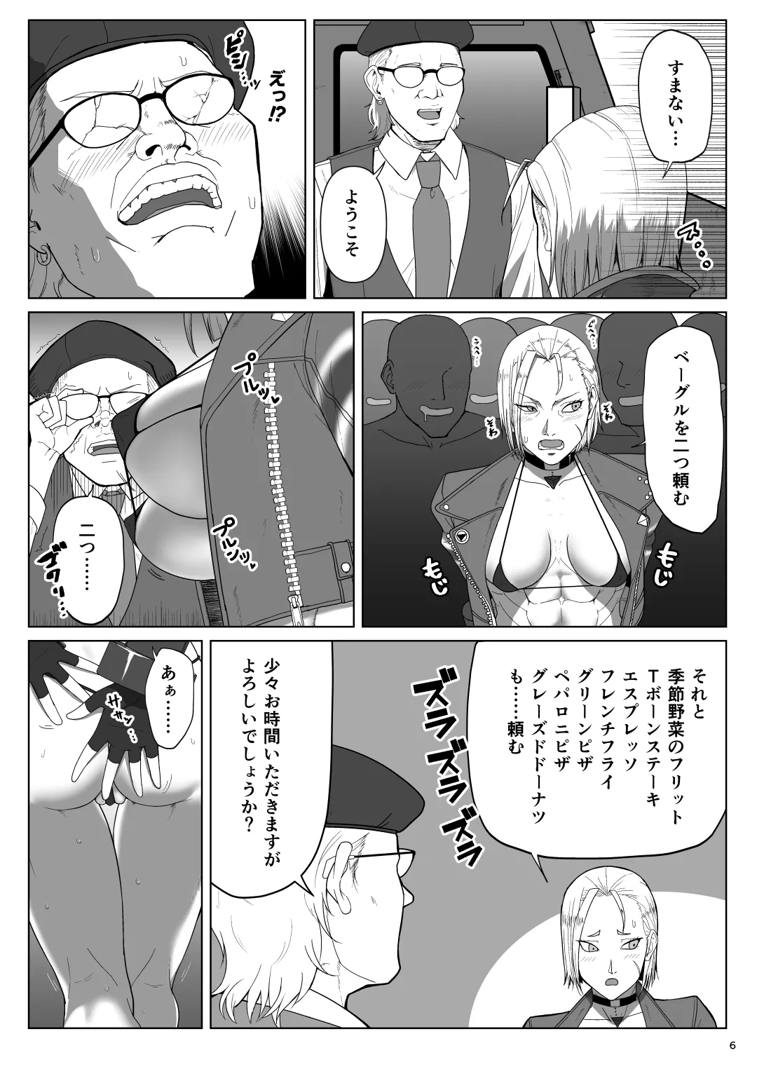 ワールドストリーキングツアー Page.5