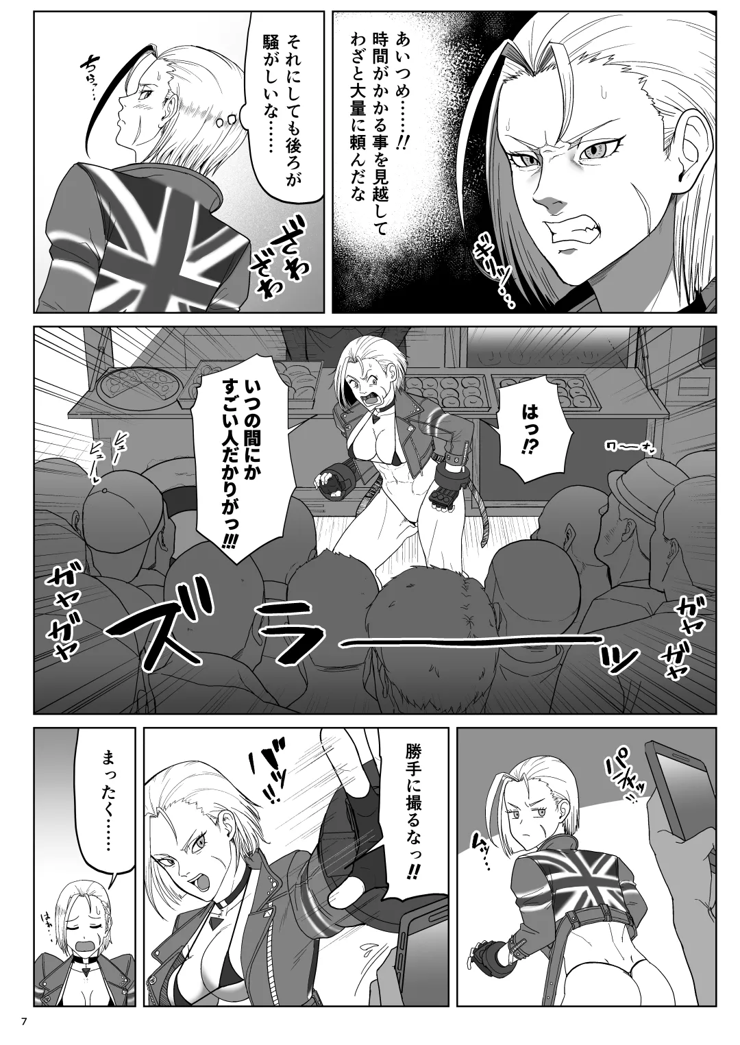 ワールドストリーキングツアー Page.6