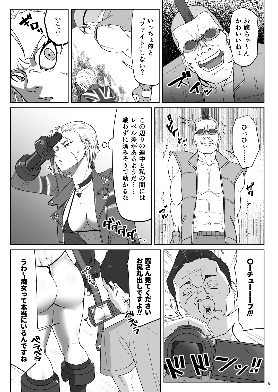 ワールドストリーキングツアー Page.7