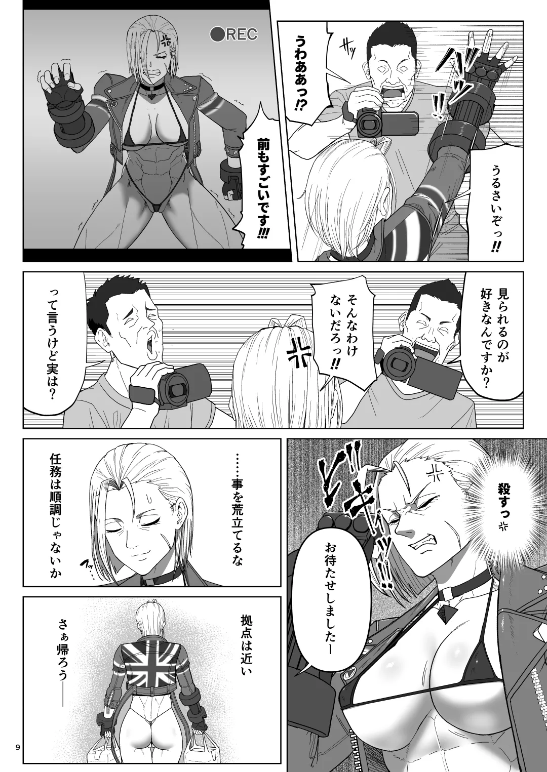 ワールドストリーキングツアー Page.8