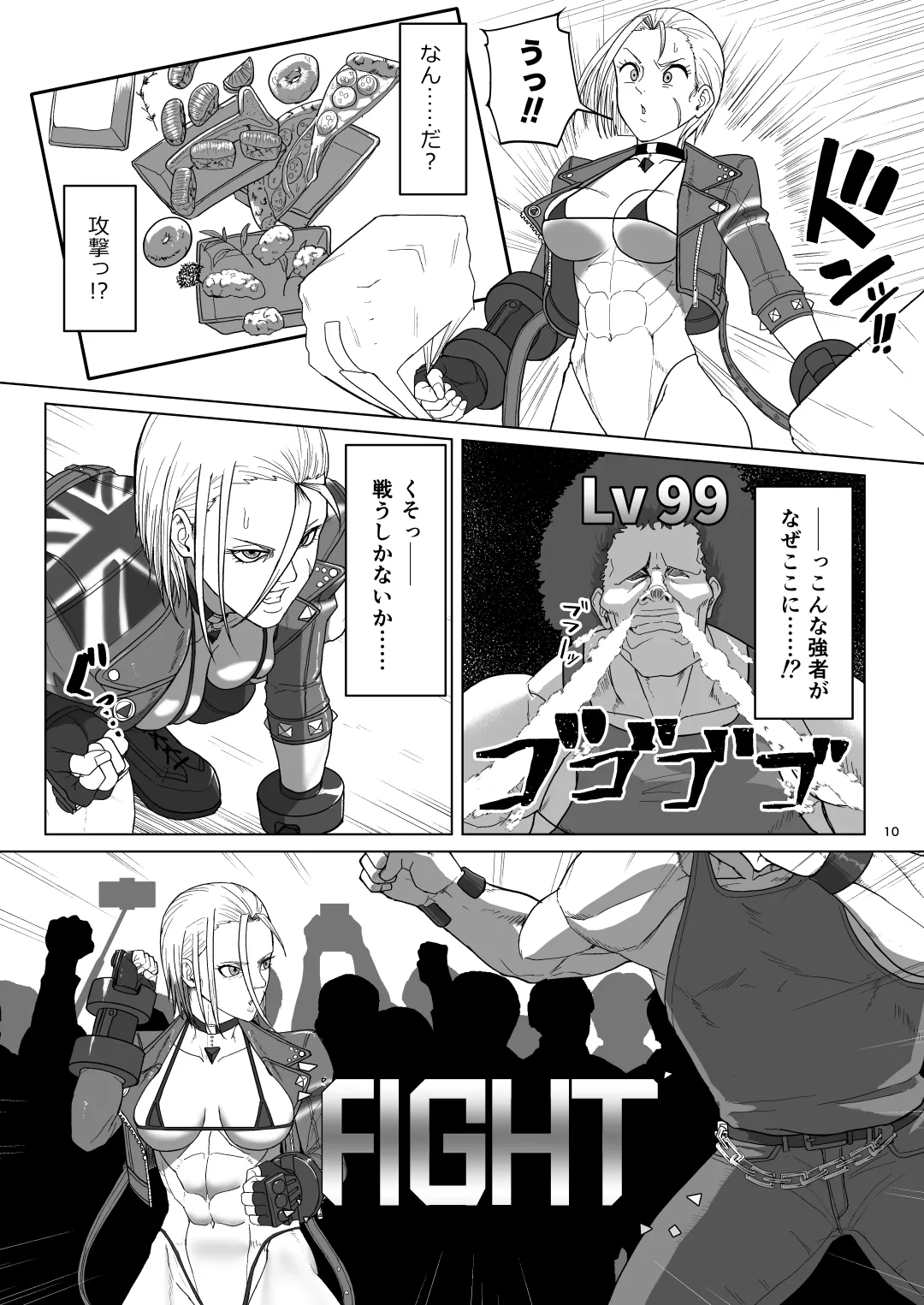 ワールドストリーキングツアー Page.9