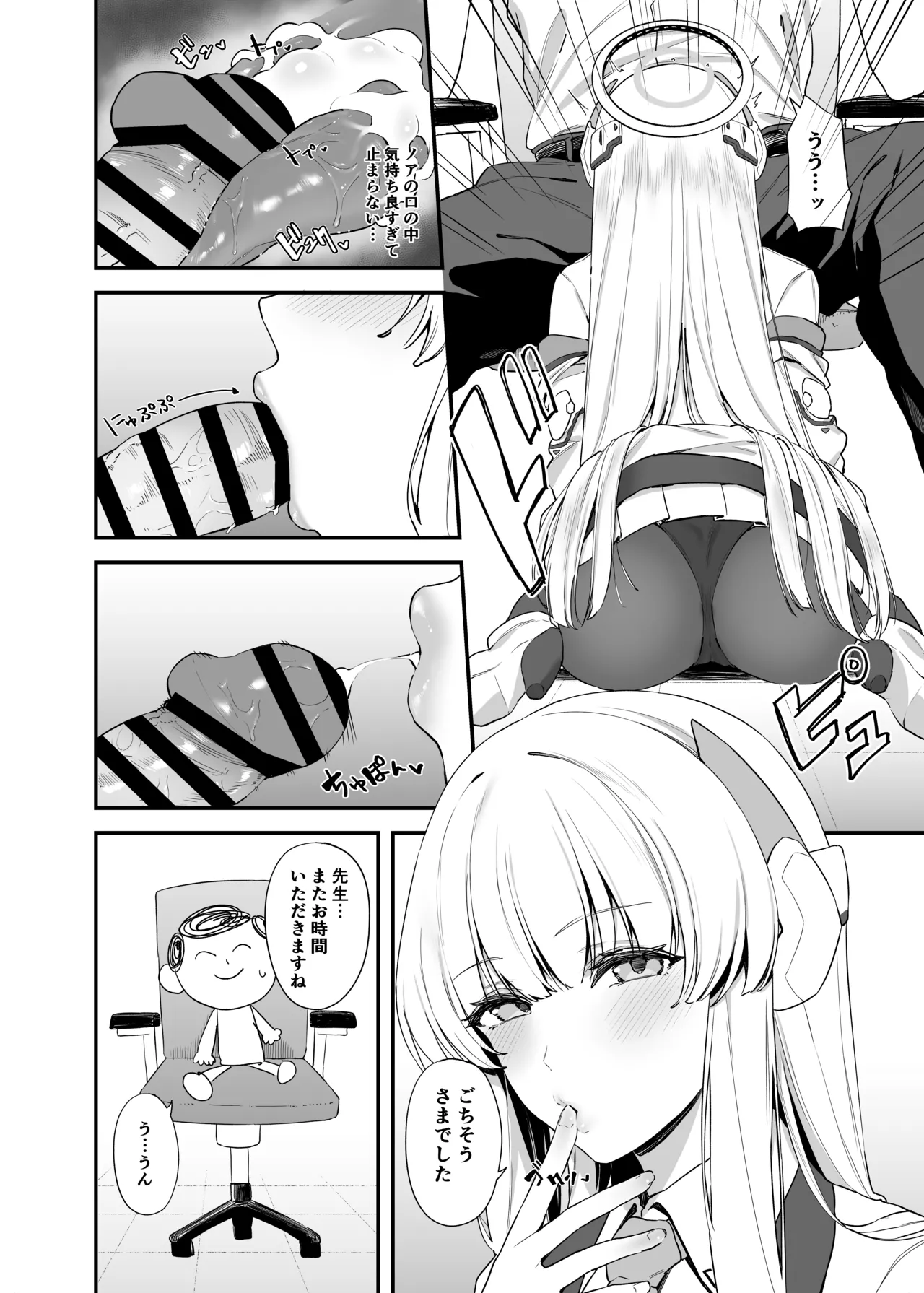 先生 お時間いただきますね Page.7