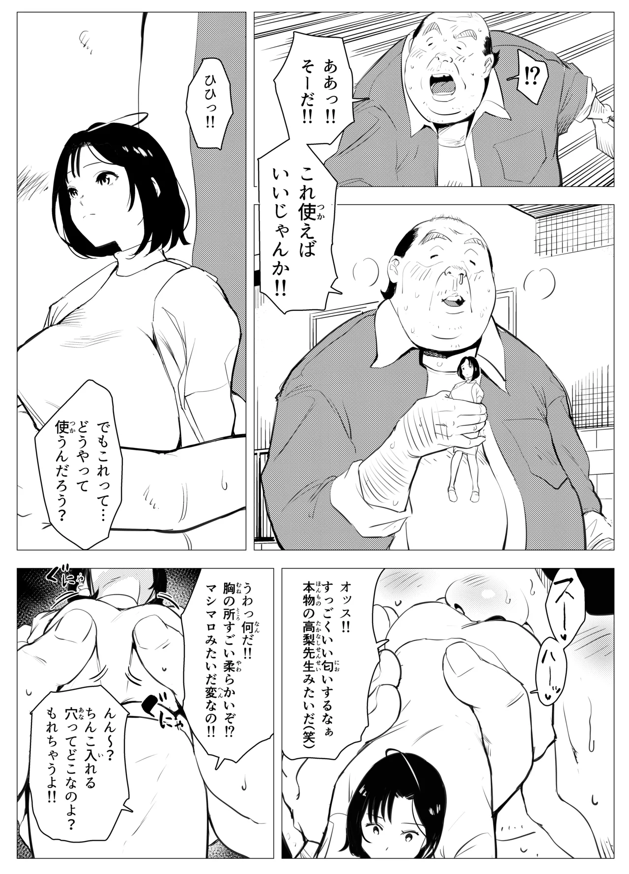 オワコン学園〜底辺用務員の赤ちゃんプレゼント大作戦ノ巻〜 Page.14