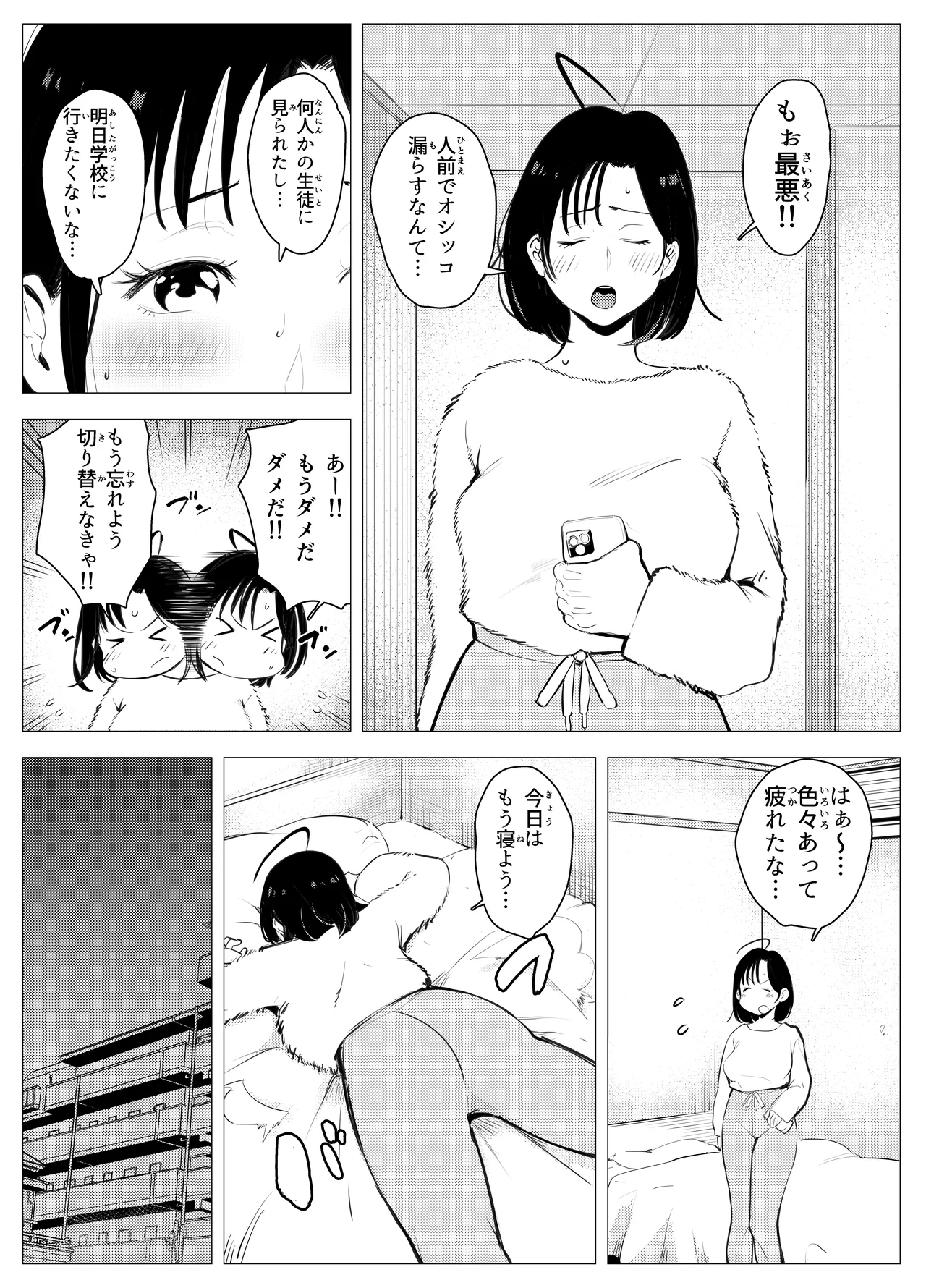 オワコン学園〜底辺用務員の赤ちゃんプレゼント大作戦ノ巻〜 Page.22
